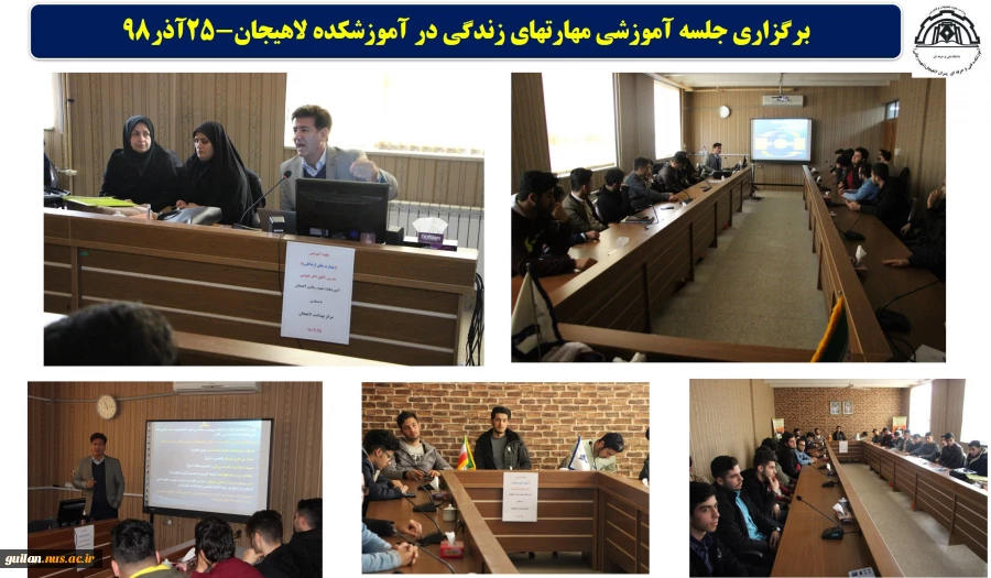 برگزاری جلسه آموزشی مهارتهای زندگی در آموزشکده لاهیجان-25آذر98 
 2