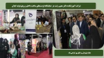 شرکت آموزشکده دکتر معین رشت در  نمایشگاه فرصت‌های ساخت داخل و رونق تولید گیلان 
 2