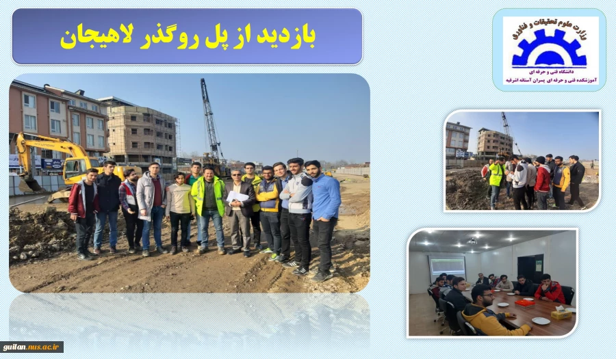 بازدید از پل روگذر آموزشکده آستانه 2