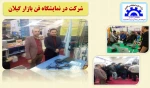 شرکت در نمایشگاه فن بازار گیلان-آموزشکده آستانه 2