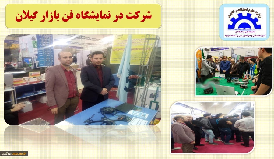 شرکت در نمایشگاه فن بازار گیلان-آموزشکده آستانه 2