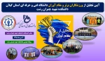 تجلیل از پژوهشگران برتر دانشگاه فنی و حرفه ای استان گیلان 2