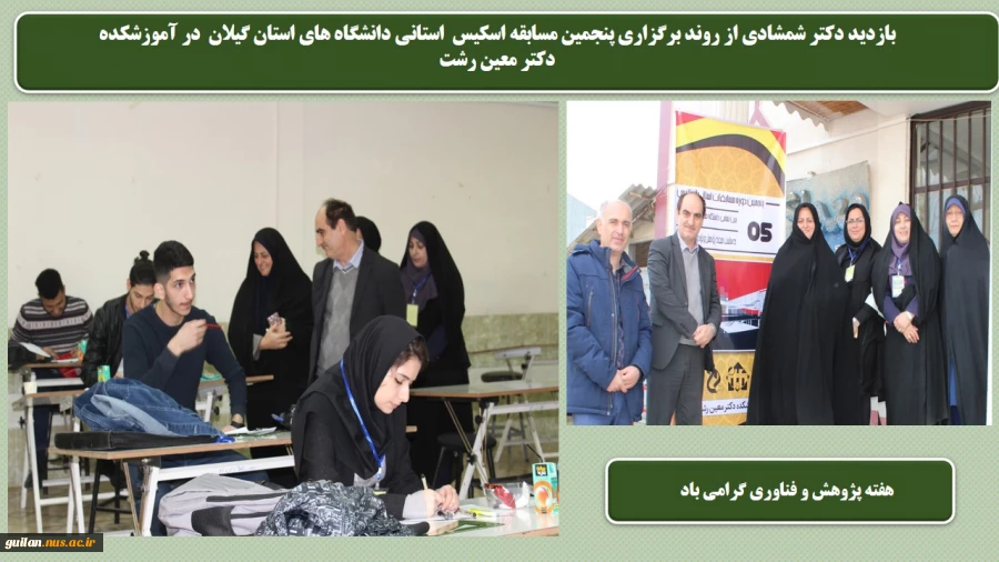 برگزاری پنجمین مسابقه اسکیس استانی بین دانشجویان رشته معماری کلیه دانشگاه های استان گیلان در آموزشکده دکتر معین رشت 2