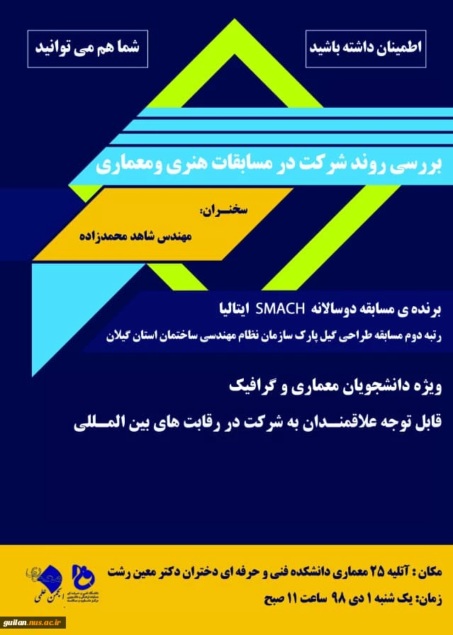 برگزاری گارگاه آموزشی «بررسی روند شرکت درمسابقات هنری و معماری» در آموزشکده دکتر معین رشت 3
