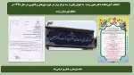 انتخاب آموزشکده دکتر معین رشت   به عنوان یکی از سه مرکز برتر در حوزه پژوهش و فناوری در سال 1398 در سطح شهرستان رشت 2