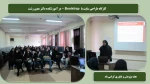  کارگاه های آموزشی 6