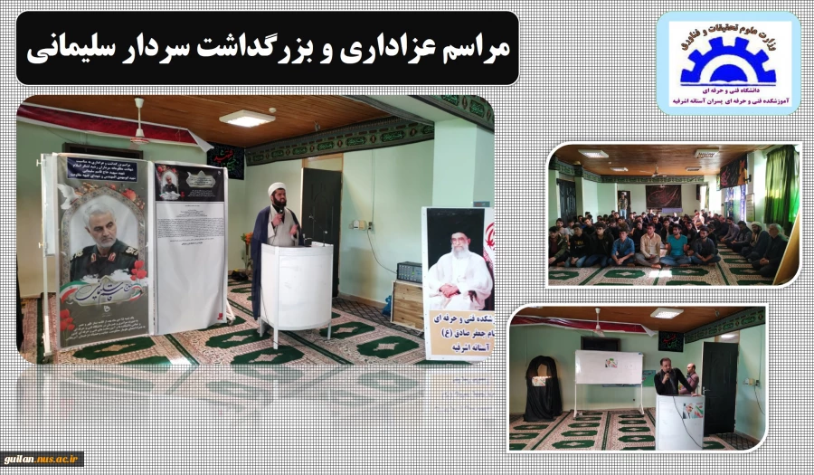 برگزاری مراسم عزاداری و بزرگداشت سردار سلیمانی 2