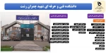 تمدید پذیرش دانشجو با سوابق تحصیلی و بدون کنکور تمامی رشته های مقاطع کاردانی و کارشناسی روزانه رایگان و شبانه در دانشکده و آموزشکده های استان گیلان تا 15 بهمن 98 2