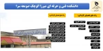 تمدید پذیرش دانشجو با سوابق تحصیلی و بدون کنکور تمامی رشته های مقاطع کاردانی و کارشناسی روزانه رایگان و شبانه در دانشکده و آموزشکده های استان گیلان تا 15 بهمن 98 4