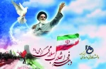 دهه فجر مبارک باد! 2