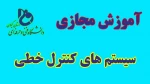 فیلم آموزشی جلسه سوم کلاس مجازی درس تاسیسات مکانیکی ساختمان 2