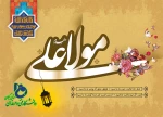 فرارسیدن خجسته‌میلاد طریق المستقیم، حَبْل‌ُالله المَتین، امیراامؤمنین، علی (ع) و روز پدر کرامی باد. 2