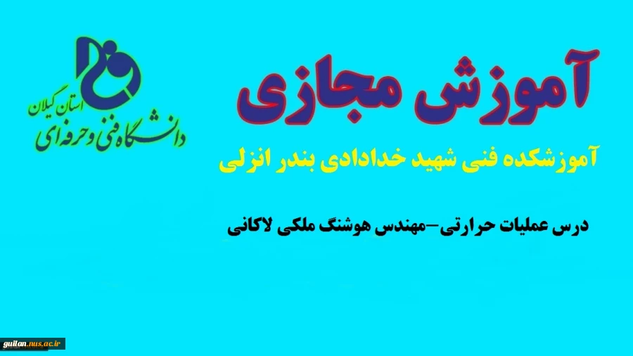 درس عملیات حرارتی-مهندس هوشنگ ملکی لاکانی-آموزشکده فنی شهید خدادادی بندر انزلی 2