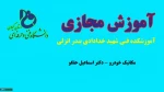 مکانیک خودرو - استاد اسماعیل حقگو - آموزشکده فنی شهید خدادادی بندر انزلی 2