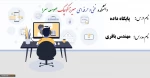 جلسه دوم  درس پایگاه داده - استاد باقری؛ دانشکده فنی و حرفه ای صومعه سرا 2