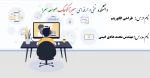 جلسه اول درس طراحی الگوریتم - مهندس محمد هادی امینی؛ دانشکده فنی و حرفه ای صومعه سرا 2