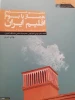 تنظیم شرایط محیطی - محمد سلیمانی  -آموزشکده فنی شهید رجایی لاهیجان 4