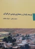 تنظیم شرایط محیطی - محمد سلیمانی  -آموزشکده فنی شهید رجایی لاهیجان 5