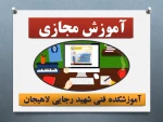 زیان تخصصی رشته معماری - دکتر حسین صفری - آموزشکده فنی و حرفه ای شهید رجایی لاهیجان  2