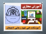 ریاضی عمومی کلیه رشته ها- جلسه سوم  - استاد زربازو - آموزشکده فنی شهید رجایی لاهیجان 2
