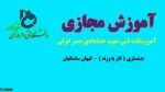 بدنسازی ( کار با وزنه ) - کیهان ساسانیان  - آموزشکده فنی شهید خدادادی بندر انزلی 2
