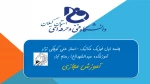 جلسه اول فیزیک مکانیک جلسه اول استاد علی کوچکی نژاد 2