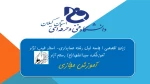 زبان تخصصی 1 رشته حسابداری جلسه اول
استاد علی طیب نژاد-آموزشکده سیدالشهدای رستم اباد رودبار 2