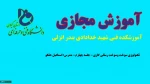 تکنولوژی سوخت وسوخت رسانی گازی- جلسه چهارم- مدرس: اسماعیل حقگو-آموزشکده فنی شهید خدادادی بندر انزلی 2
