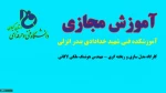 کارگاه مدل سازی رشته کارشناسی مکانیک خودرو-مهندس هوشنگ ملکی لاکانی-آموزشکده فنی شهید خدادادی بندر انزلی 2