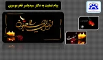 پیام تسلیت به دکتر سیدیاسر فخرموسوی ریاست محترم آموزشکده آستانه: 2