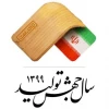 مقام معظم رهبری سال 99، سال جهش تولید نامگذاری نمود. 3