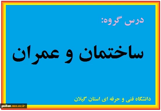 مبانی و اصول سرپرستی - مهندس یوسفی نژاد - جلسات4و5و6_  شهید چنران رشت 2