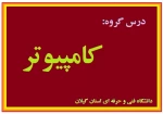 اصول اندازه گیری الکتریکی.جلسه اول - محمدرضا پور حق گو - شهید چمران رشت
 2