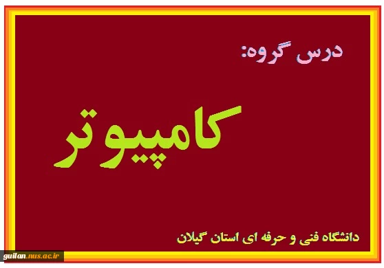 اصول اندازه گیری الکتریکی.جلسه اول - محمدرضا پور حق گو - شهید چمران رشت
 2