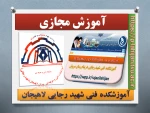 الکترونیک عمومی جلسه دوم - مدرس مازیار فلاح نژاد - آموزشکده فنی لاهیجان  2