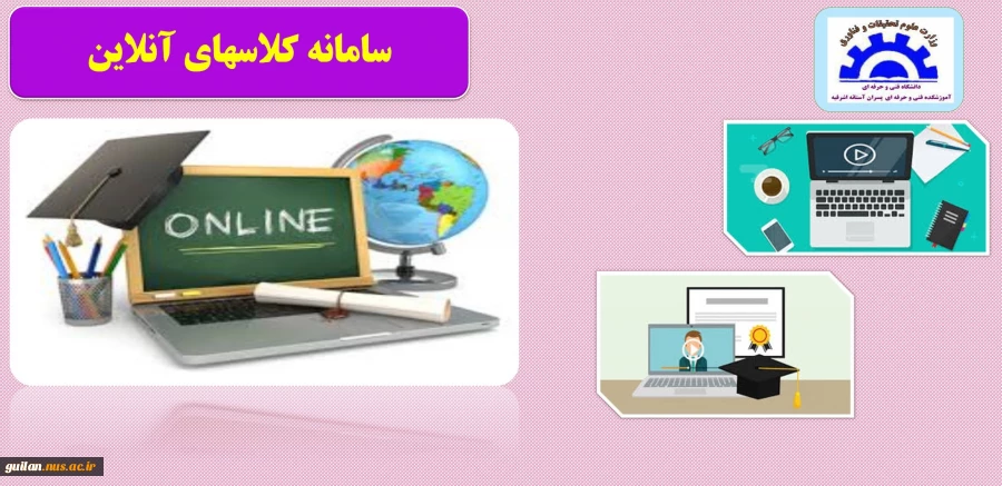 سامانه کلاسهای آنلاین 2
