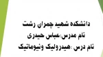 مقاومت مصالح-علی کوچکی نژاد-نیم سال982 2