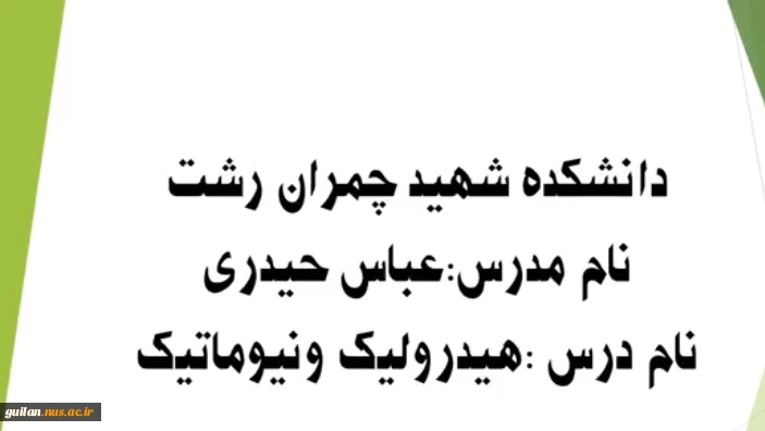 مقاومت مصالح-علی کوچکی نژاد-نیم سال982 2