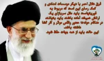سخن حکیمانه رهبر معظم انقلاب در خصوص هلال احمر
 2