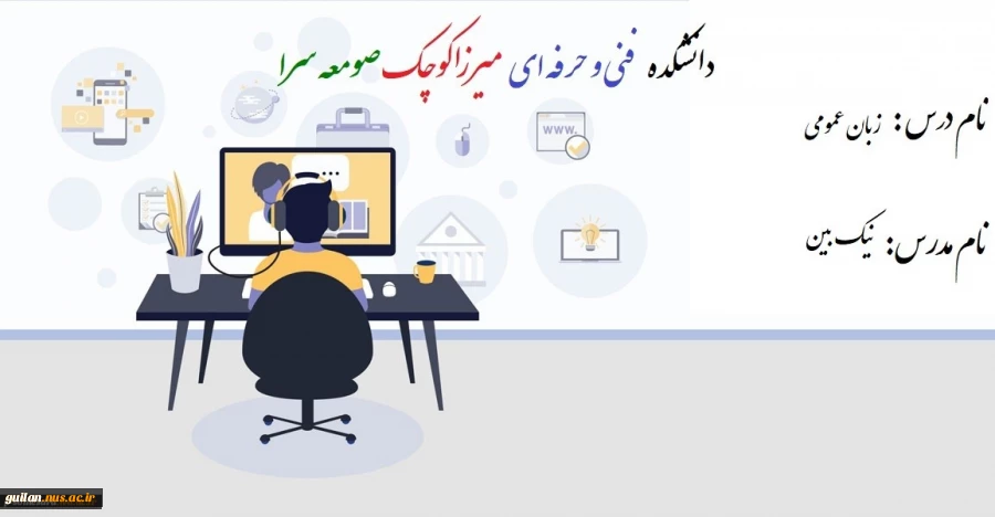 زبان عمومی - احمد نیکدل - 982 2