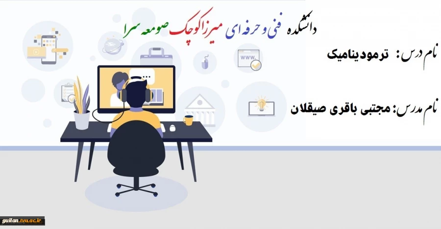 ترمودینامیک - مجتبی باقری صیقلان - 982 2