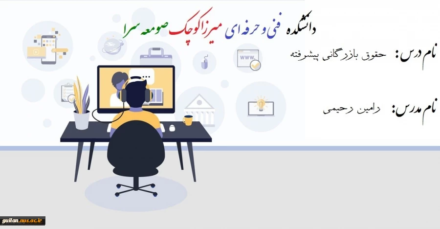 ﻿حقوق بازرگانی پیشرفته - رامین رحیمی - 982 2