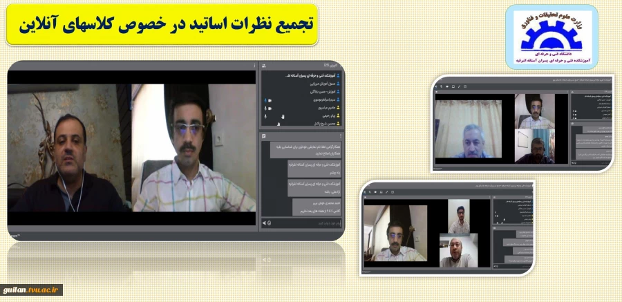 تجمیع نظرات اساتید در خصوص کلاسهای آنلاین 2
