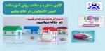 کمپین دانشجویی در خانه بمانیم آموزشکده آستانه 2