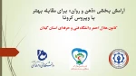 دوره آموزشی آرامش بخشی «ذهن و روان» برای مقابله بهتر با ویروس کرونا 2