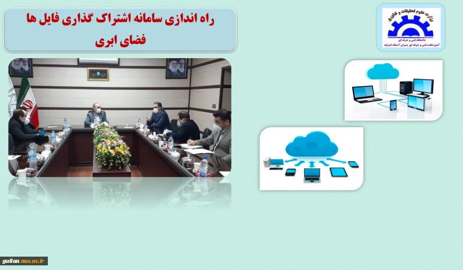 راه اندازی سامانه اشتراک گذاری فایل آموزشکده آستانه 2