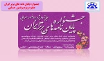 فراخوان سومین دوره جشنواره پایان نامه های برتر ایران آموزشکده آستانه 2