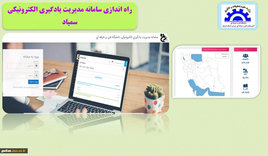 سامانه سمیاد آموزشکده آستانه 2