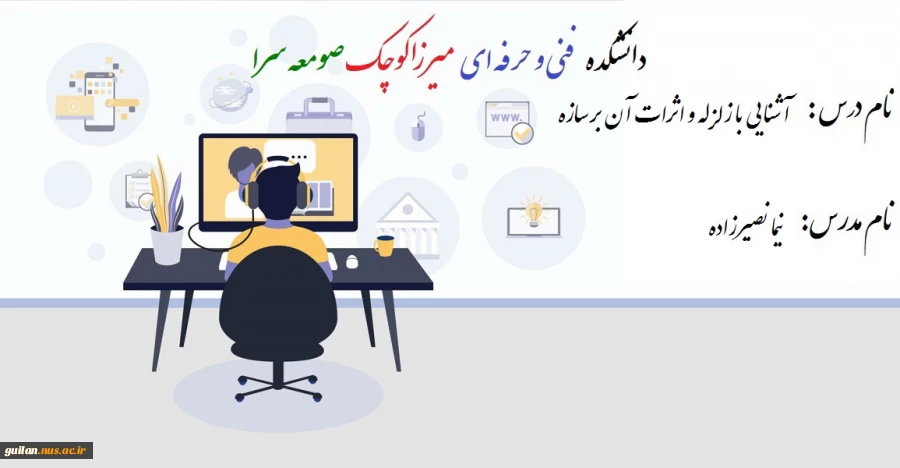 ﻿ آشنایی با زلزله و اثرات آن بر سازه - نیما نصیرزاده - 982 2