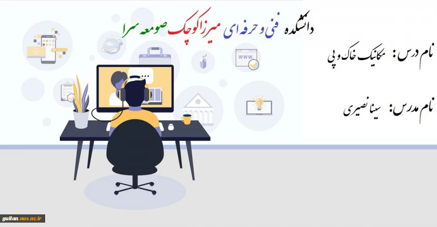 مکانیک خاک و پی - سینا نصیری - 982 2